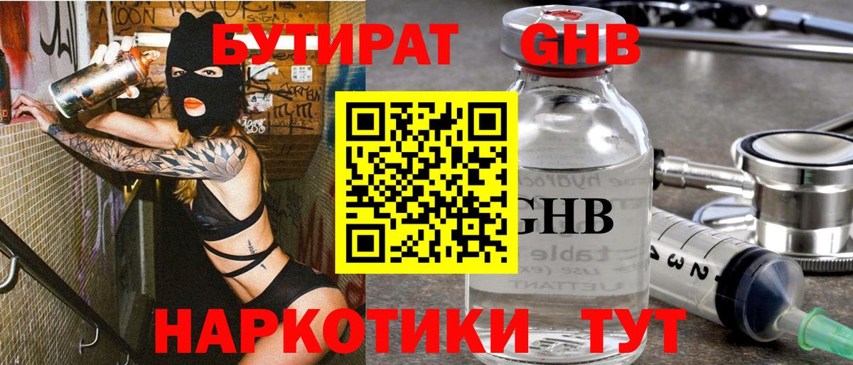 Шелехов  БУТИРАТ  Вход с VPN  Бутират вода 