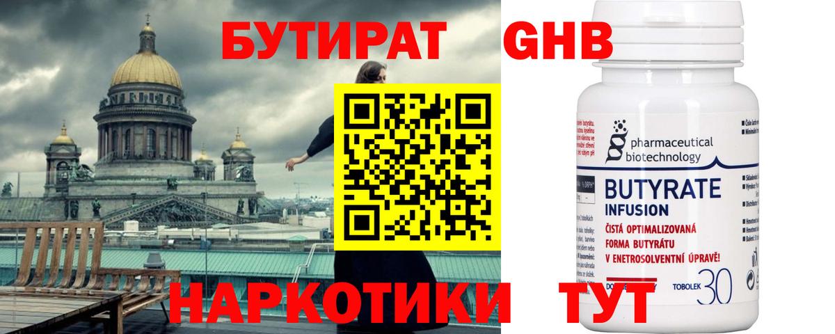 Бутират буратино Шелехов