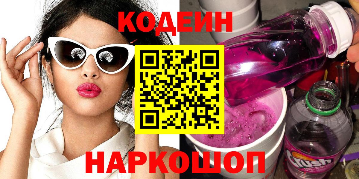 Шелехов  Codein напиток Lean (лин)  Вход с VPN  Codein напиток Lean (лин) 