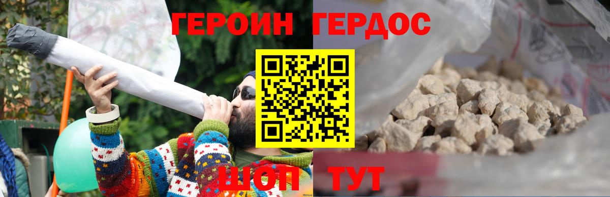 ГЕРОИН Heroin Шелехов