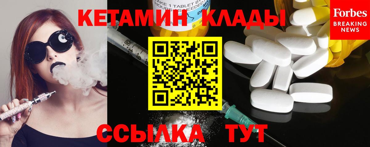 Шелехов  Кетамин VHQ  Вход с VPN 