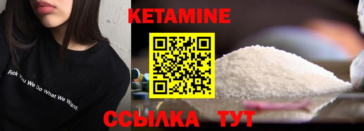 Кетамин VHQ Шелехов