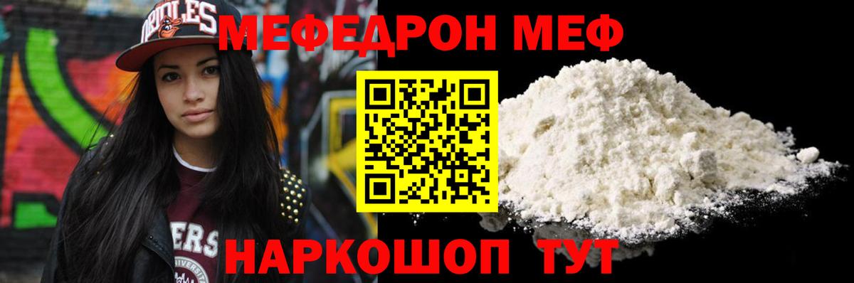 МЕФ кристаллы Шелехов
