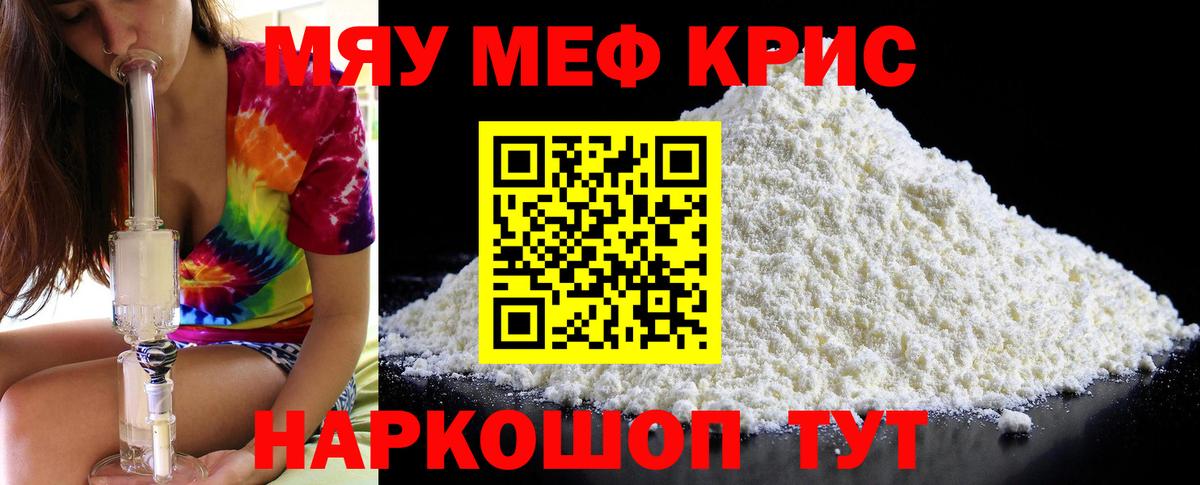 Меф кристаллы  Вход с VPN  МЯУ-МЯУ  Шелехов  МЕФ 4 MMC 