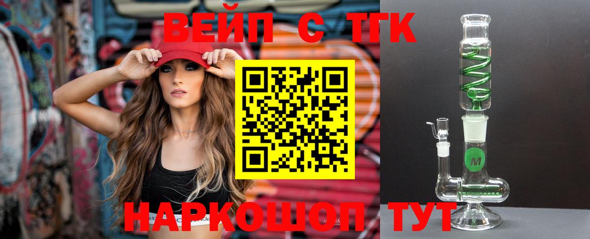 даркнет сайт  ТГК THC oil  Вход с VPN  Шелехов  Дистиллят ТГК вейп 